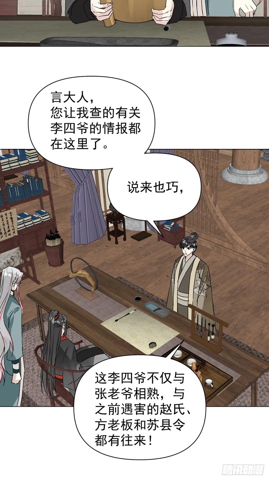 一日为师-重生后驯服黑莲花恶徒 048 窃听 第30页