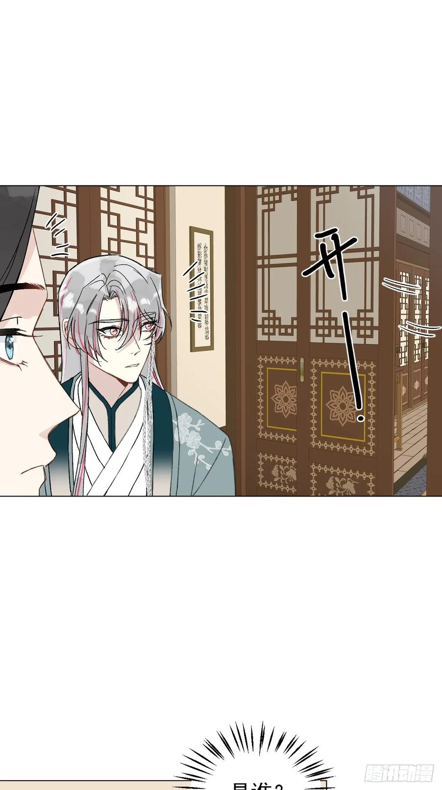 一日为师-重生后驯服黑莲花恶徒 048 窃听 第17页