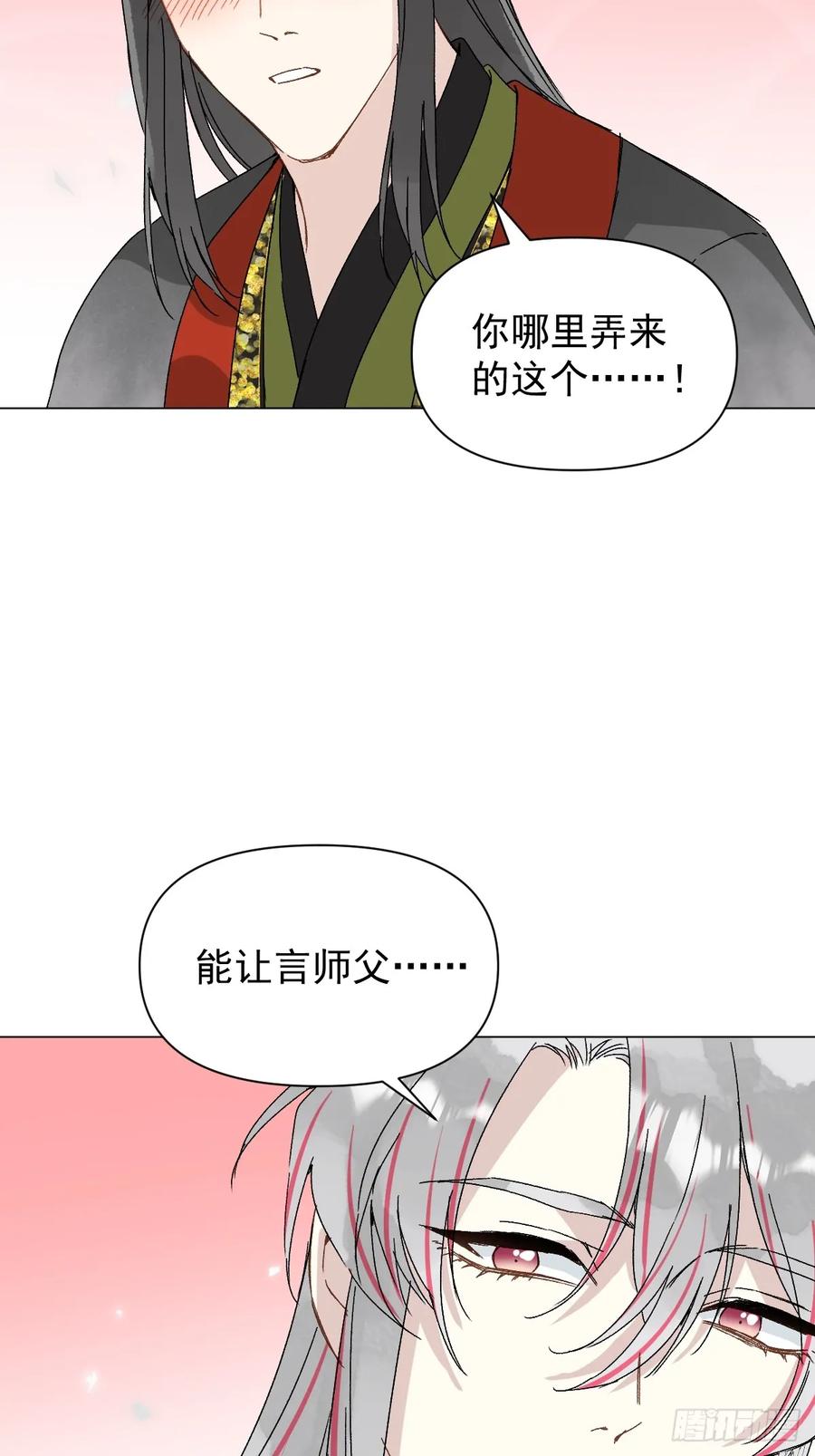 一日为师-重生后驯服黑莲花恶徒 048 窃听 第41页