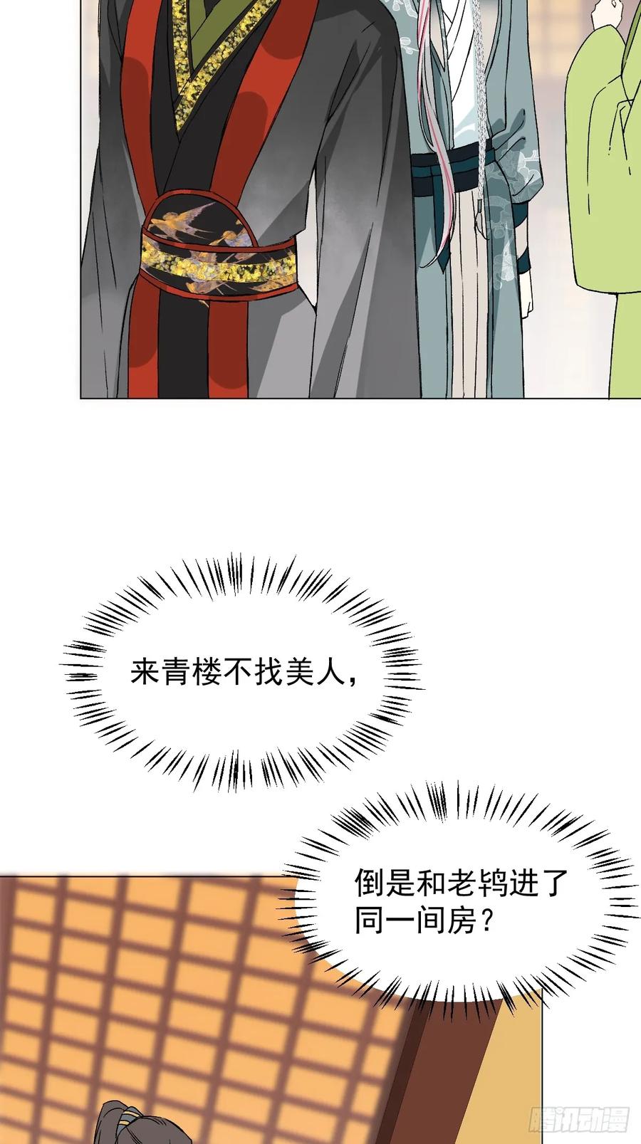 一日为师-重生后驯服黑莲花恶徒 048 窃听 第6页