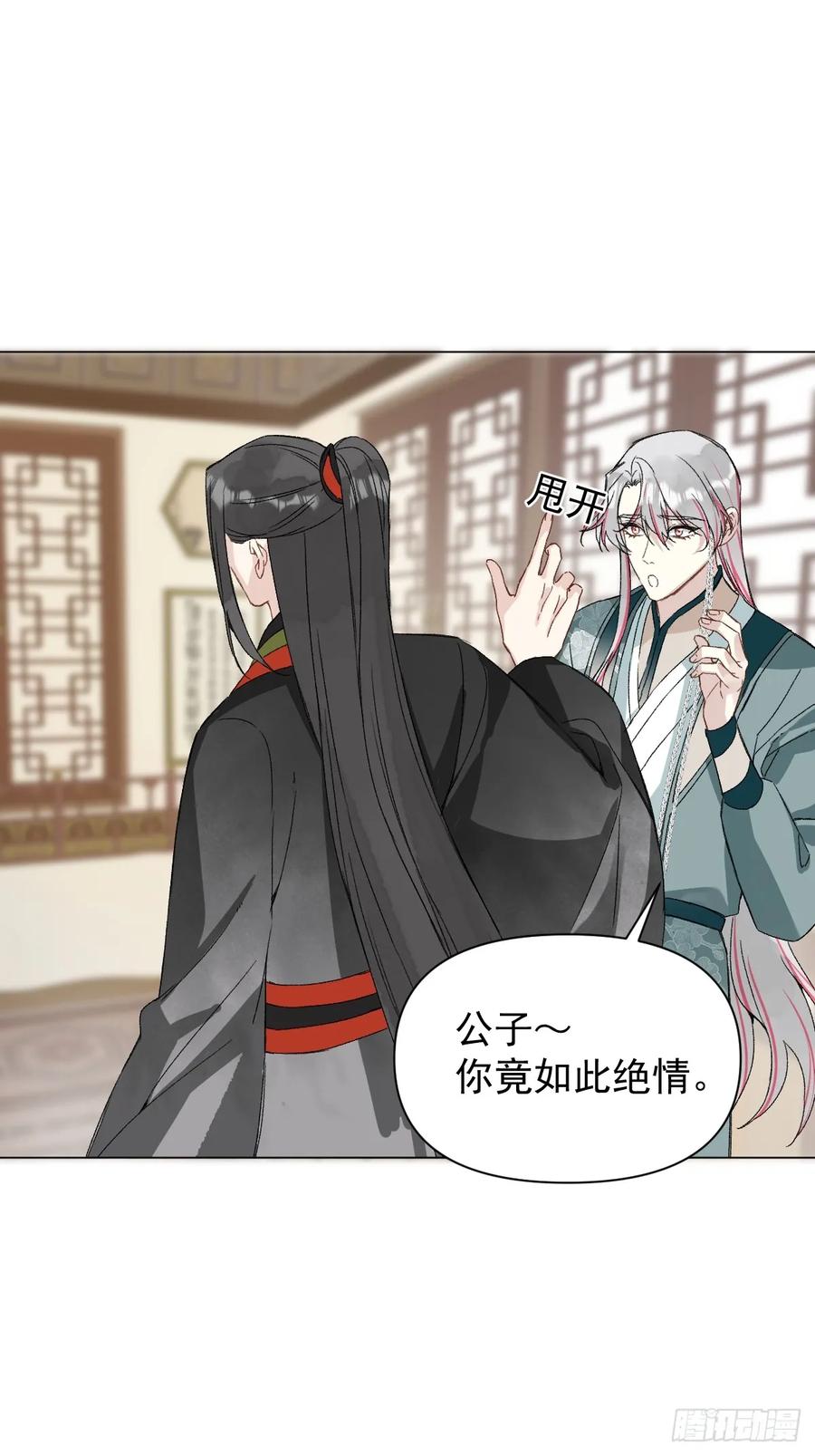 一日为师-重生后驯服黑莲花恶徒 048 窃听 第12页