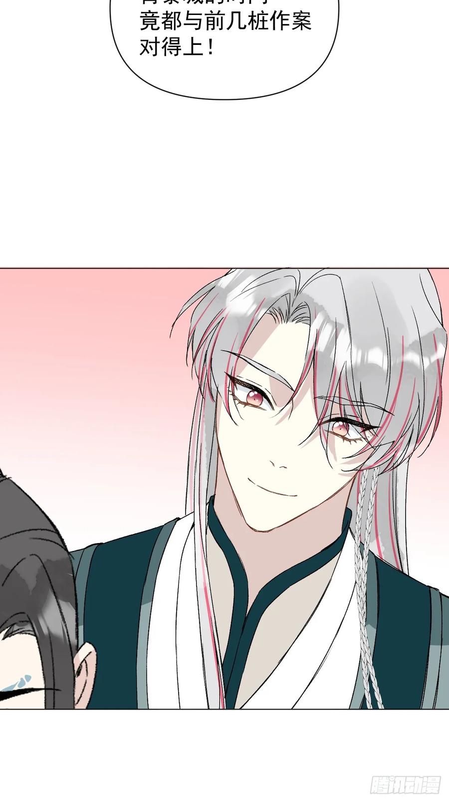 一日为师-重生后驯服黑莲花恶徒 048 窃听 第32页