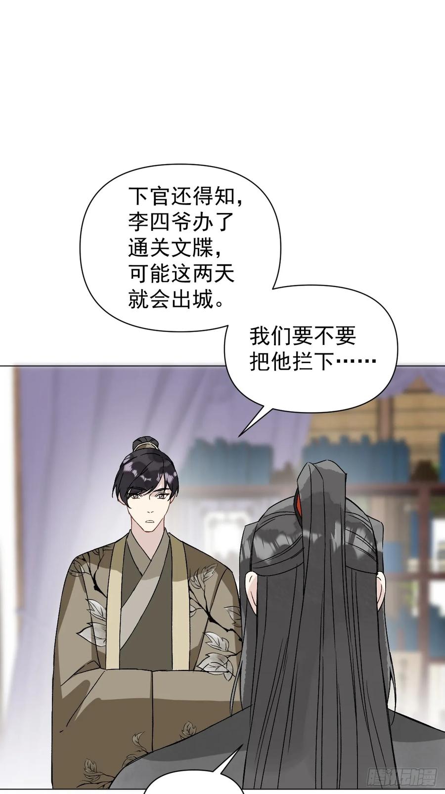 一日为师-重生后驯服黑莲花恶徒 048 窃听 第33页