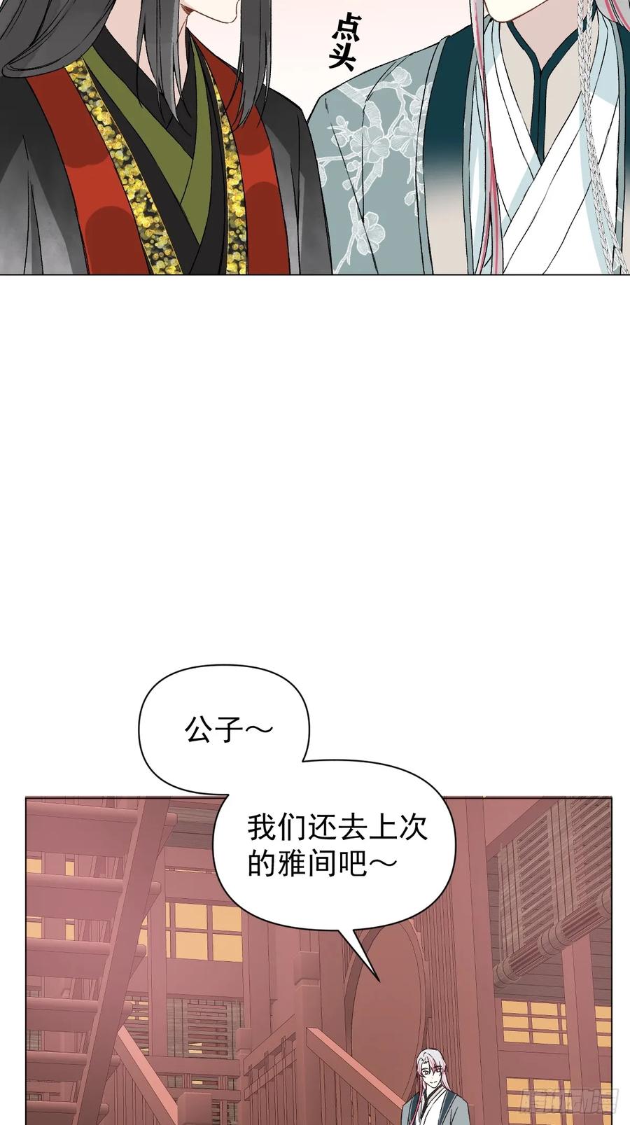 一日为师-重生后驯服黑莲花恶徒 048 窃听 第8页