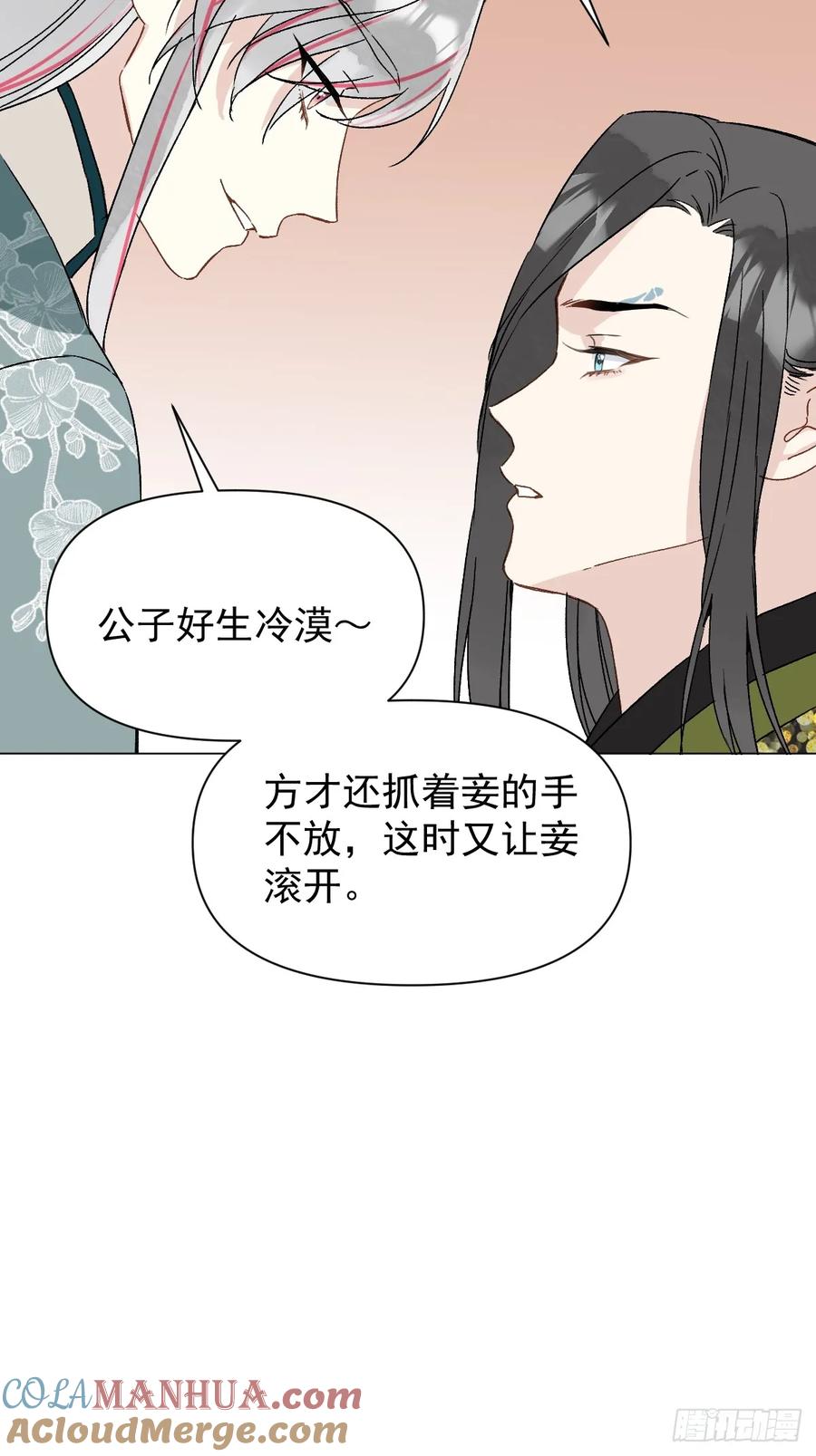 一日为师-重生后驯服黑莲花恶徒 048 窃听 第25页