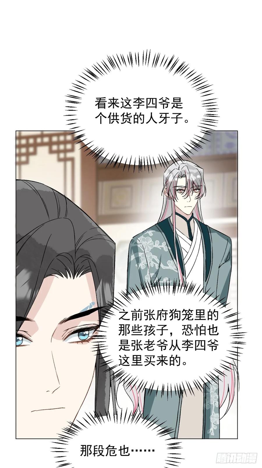 一日为师-重生后驯服黑莲花恶徒 048 窃听 第15页
