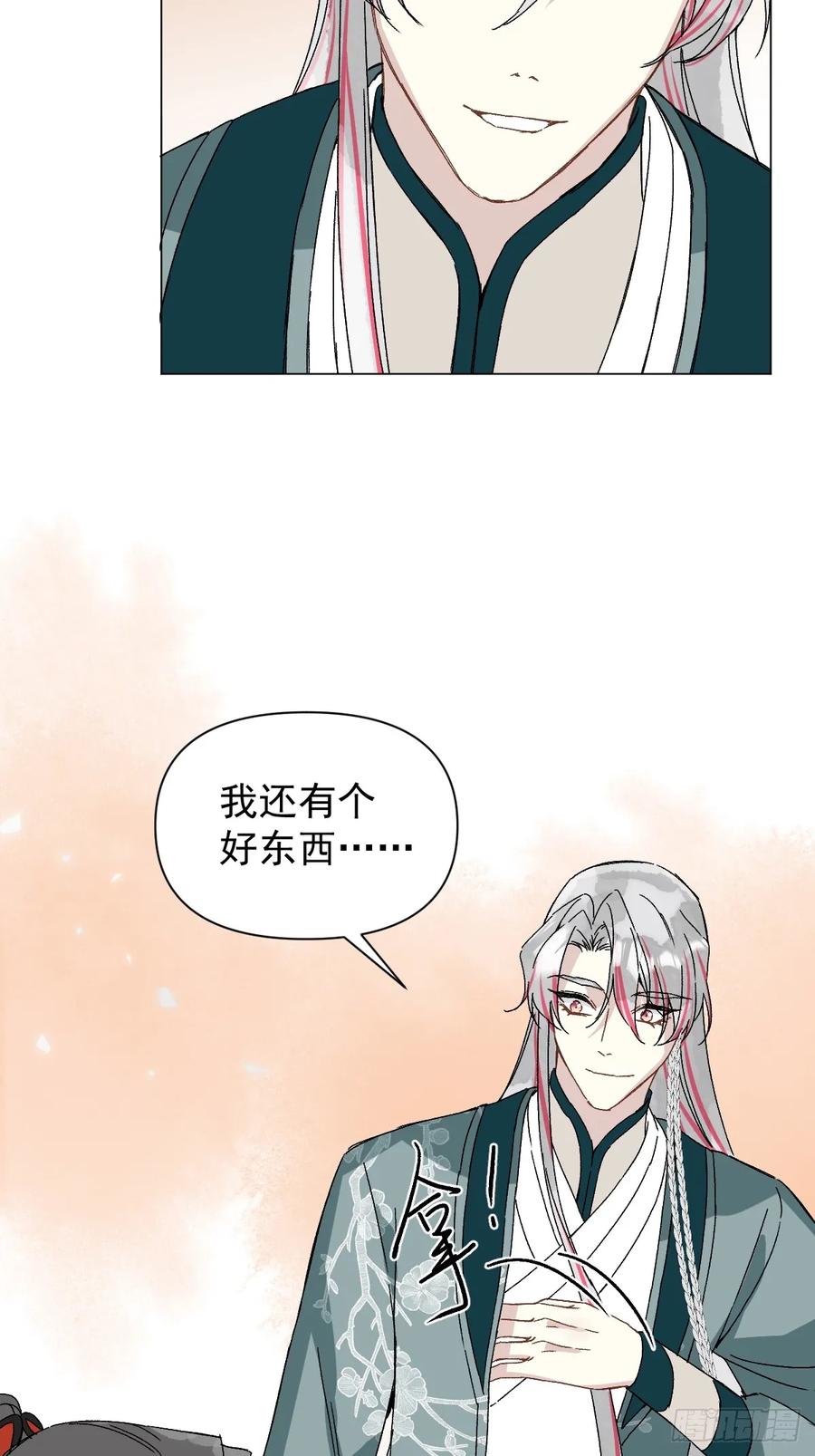 一日为师-重生后驯服黑莲花恶徒 048 窃听 第39页