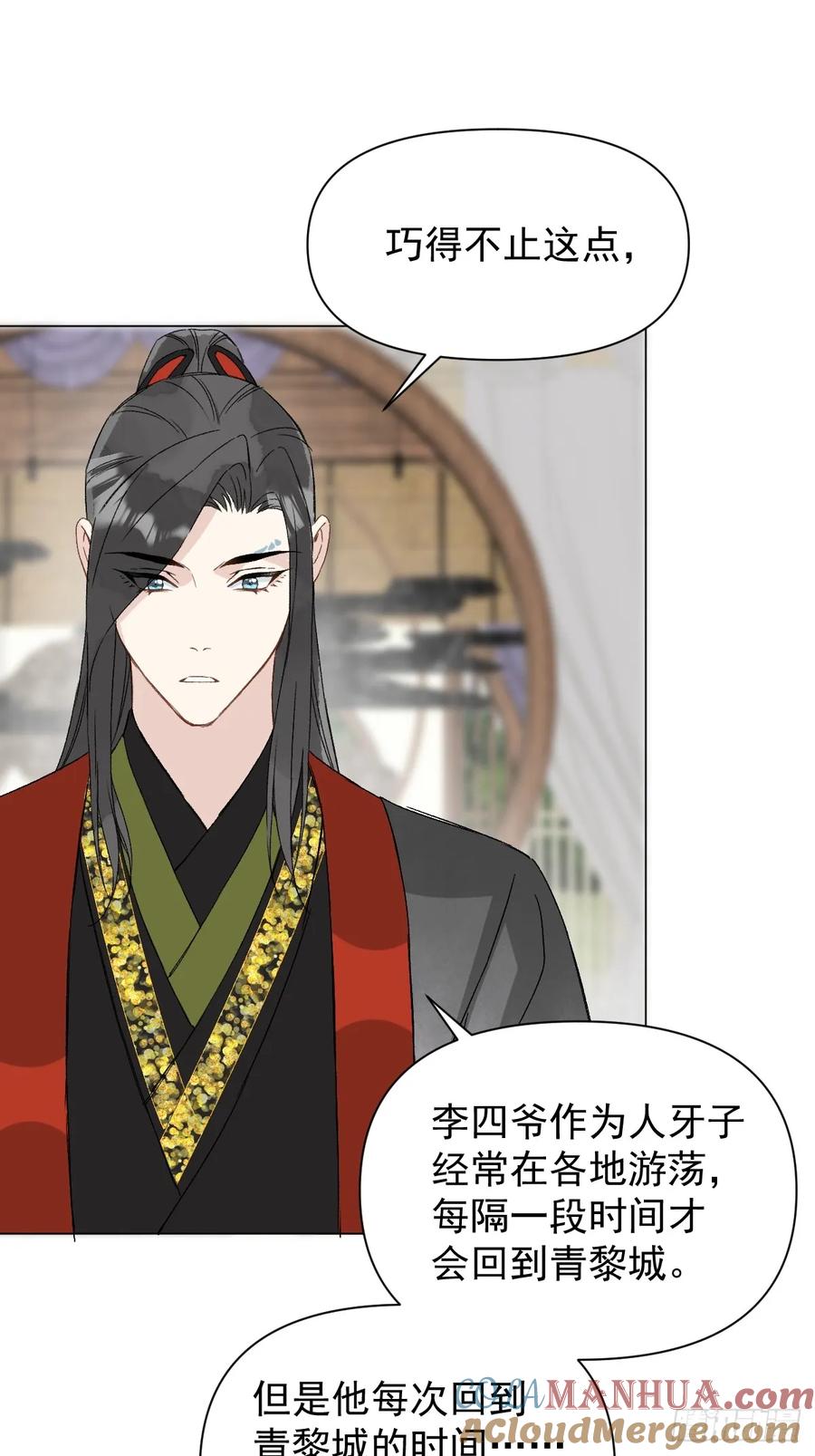 一日为师-重生后驯服黑莲花恶徒 048 窃听 第31页