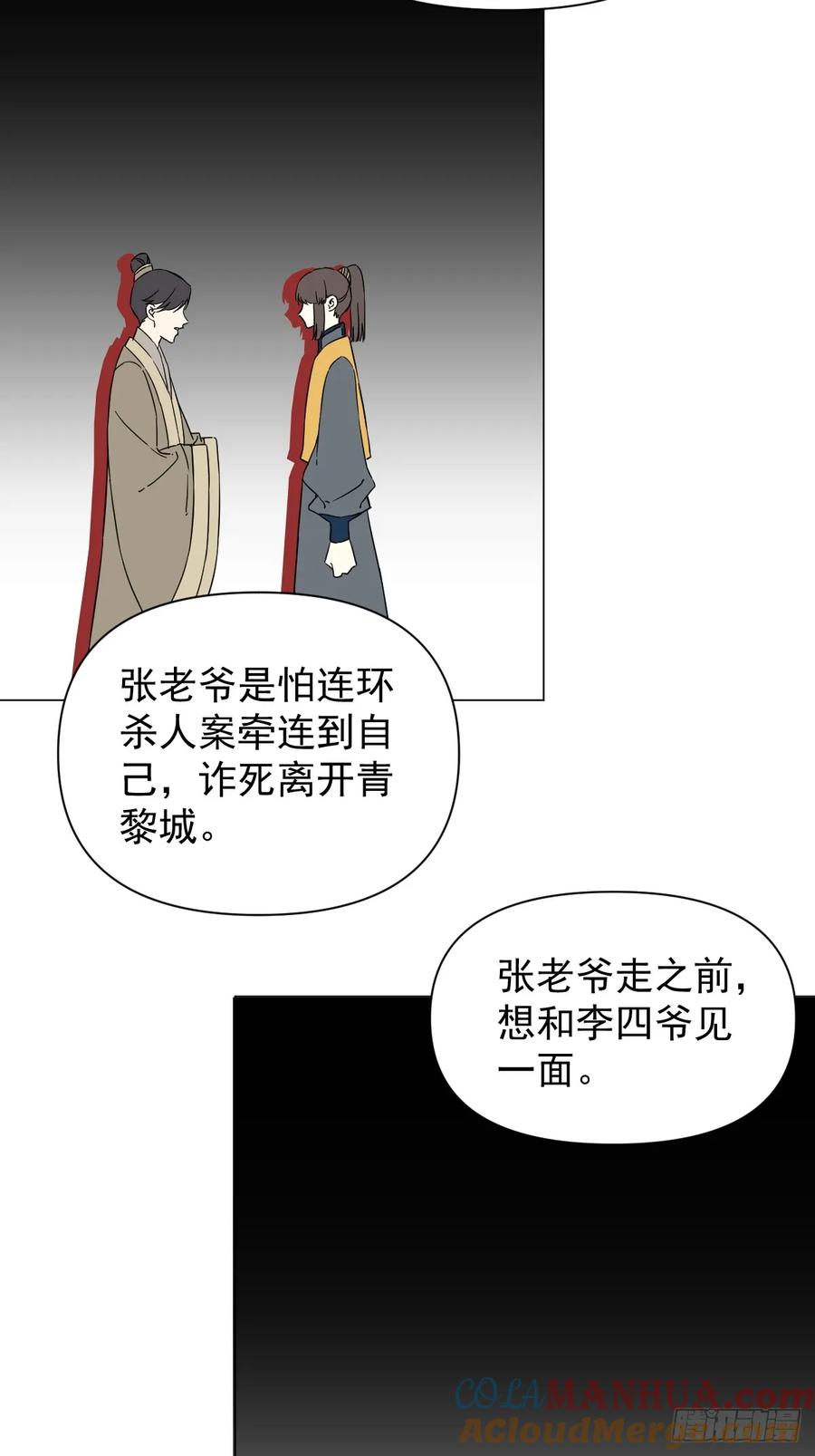 一日为师-重生后驯服黑莲花恶徒 049 我陪你 第13页