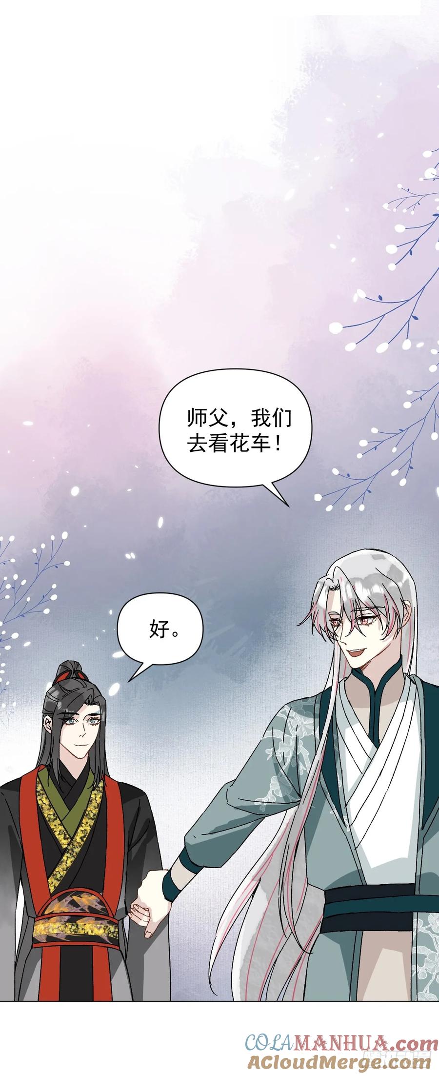 一日为师-重生后驯服黑莲花恶徒 049 我陪你 第28页