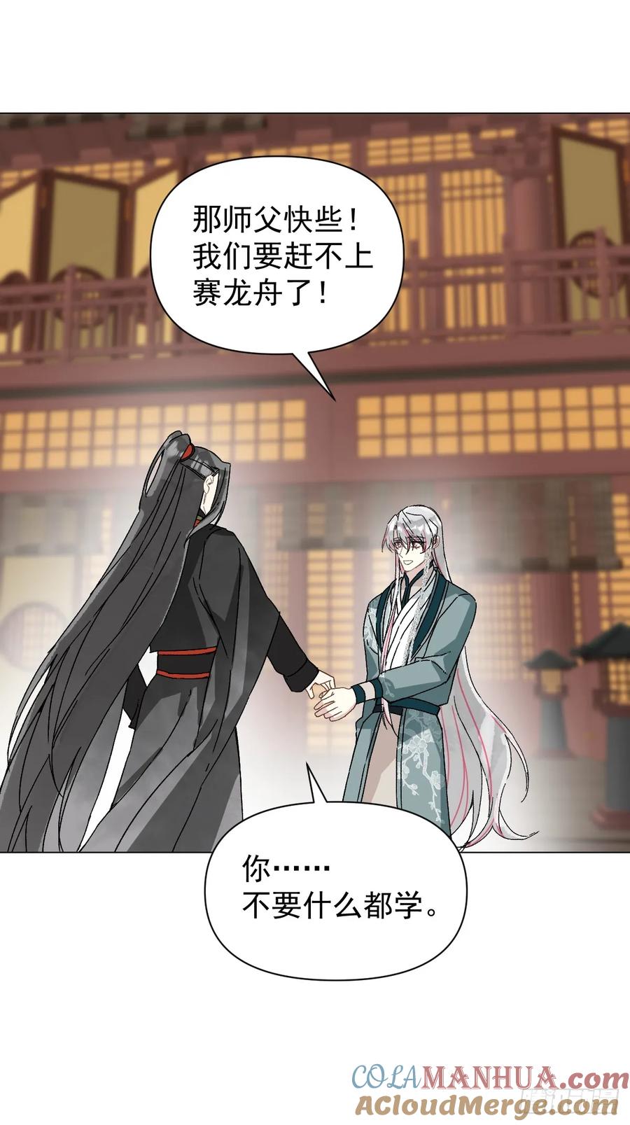 一日为师-重生后驯服黑莲花恶徒 049 我陪你 第25页