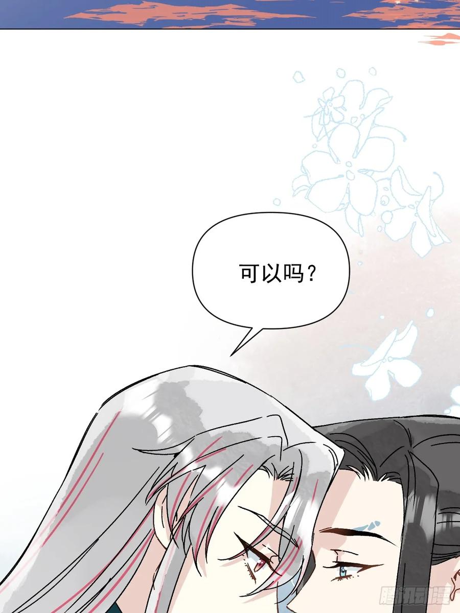 一日为师-重生后驯服黑莲花恶徒 049 我陪你 第44页