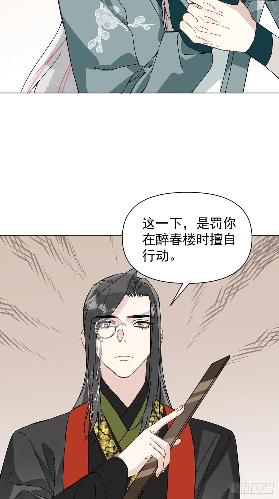 一日为师-重生后驯服黑莲花恶徒 049 我陪你 第8页