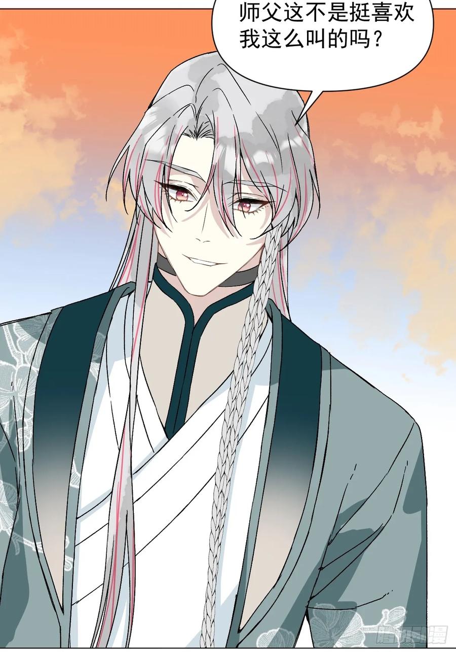一日为师-重生后驯服黑莲花恶徒 050 疯狗 第17页