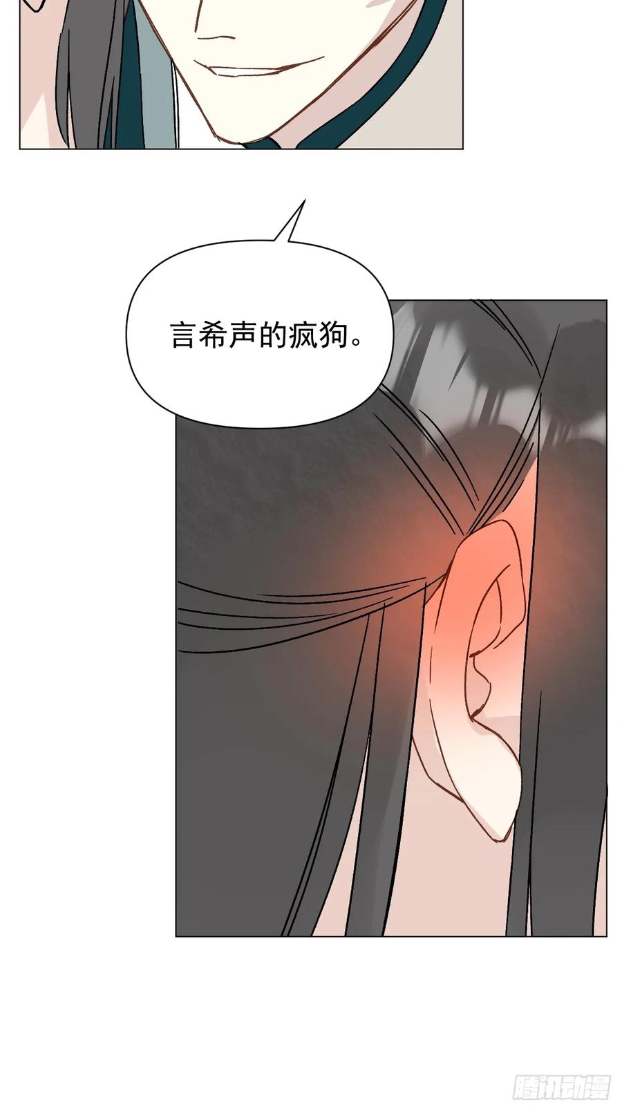 一日为师-重生后驯服黑莲花恶徒 050 疯狗 第14页
