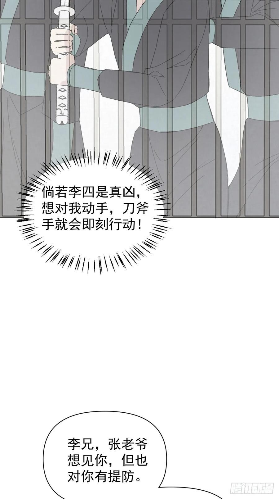 一日为师-重生后驯服黑莲花恶徒 050 疯狗 第40页