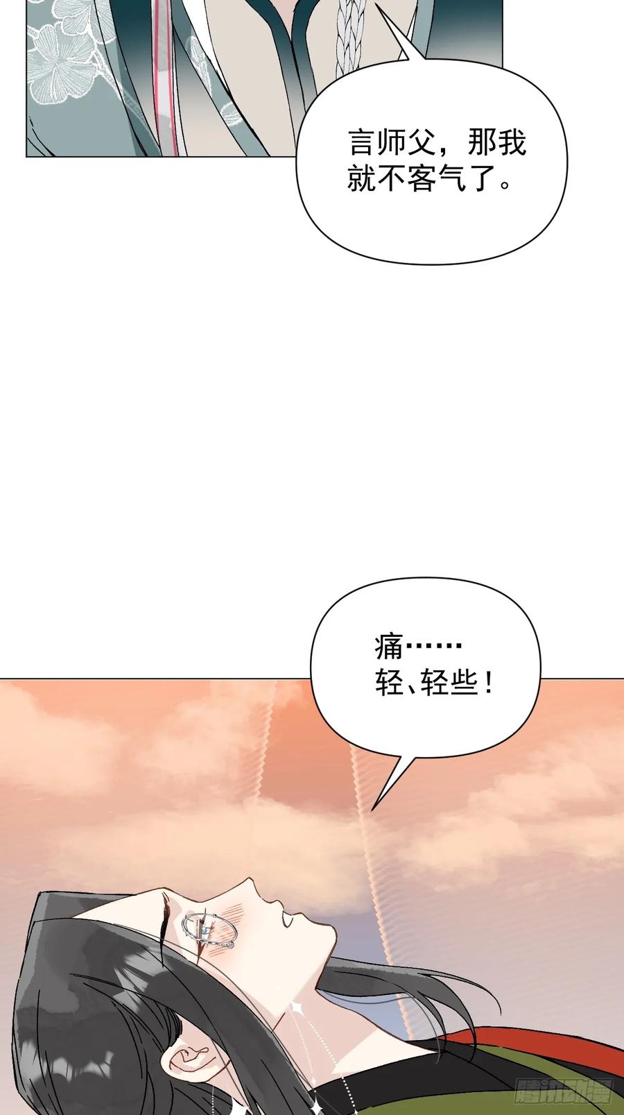 一日为师-重生后驯服黑莲花恶徒 050 疯狗 第5页