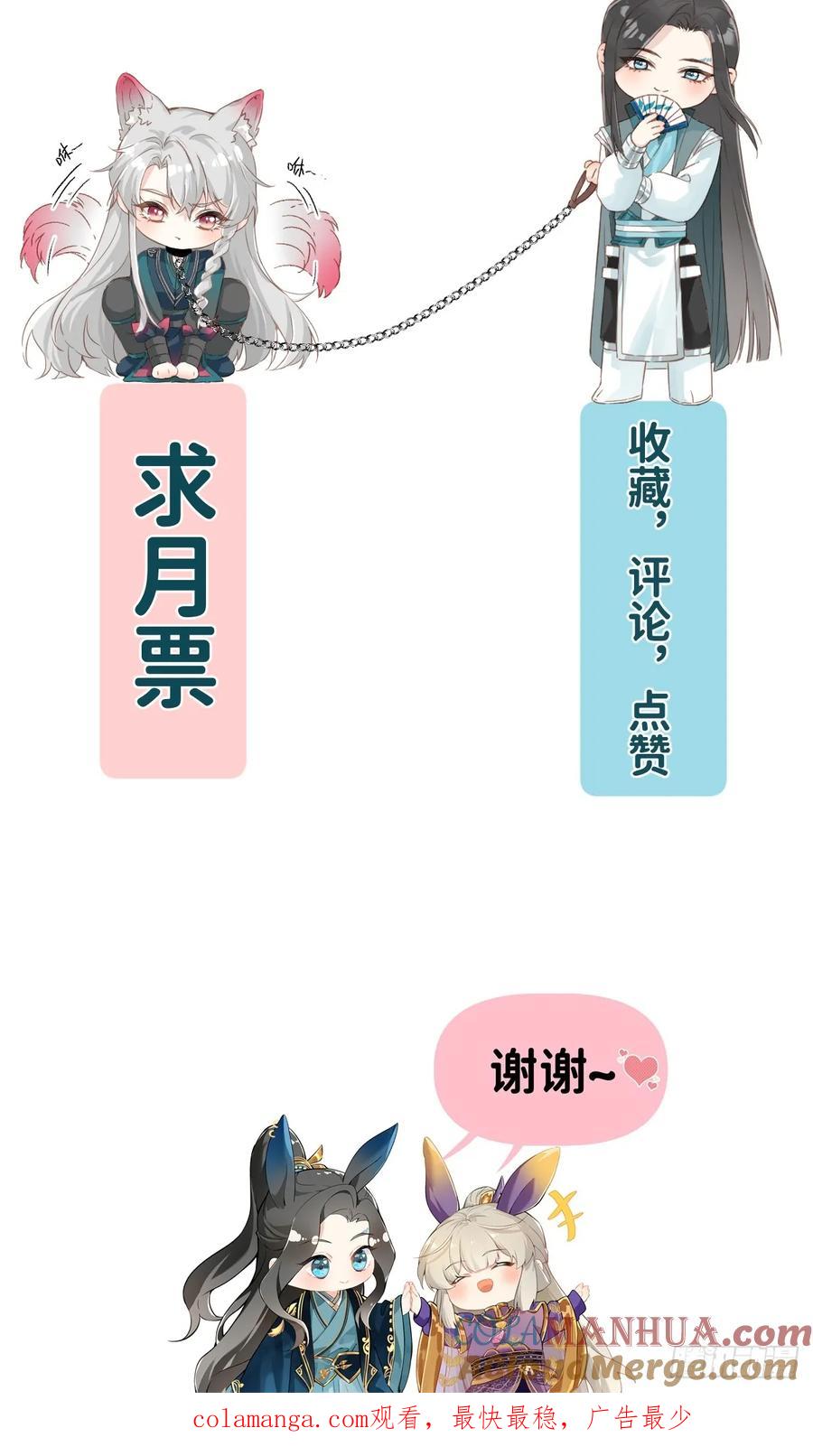一日为师-重生后驯服黑莲花恶徒 050 疯狗 第48页