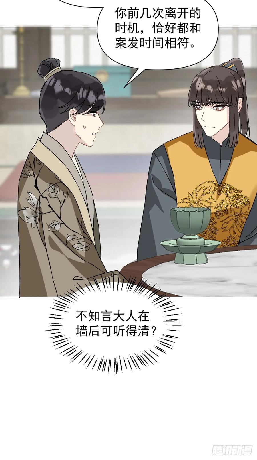 一日为师-重生后驯服黑莲花恶徒 050 疯狗 第41页