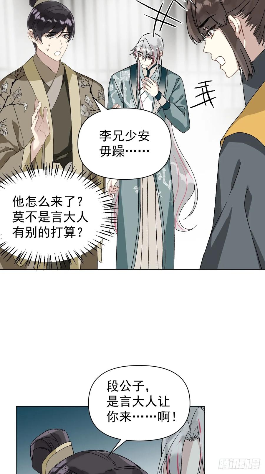 一日为师-重生后驯服黑莲花恶徒 051 噩梦的开始 第6页