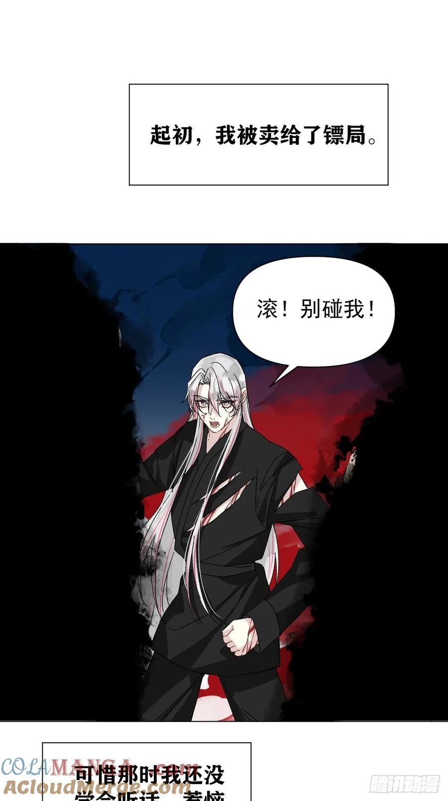 一日为师-重生后驯服黑莲花恶徒 051 噩梦的开始 第22页