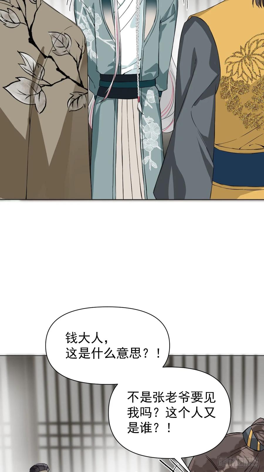 一日为师-重生后驯服黑莲花恶徒 051 噩梦的开始 第5页