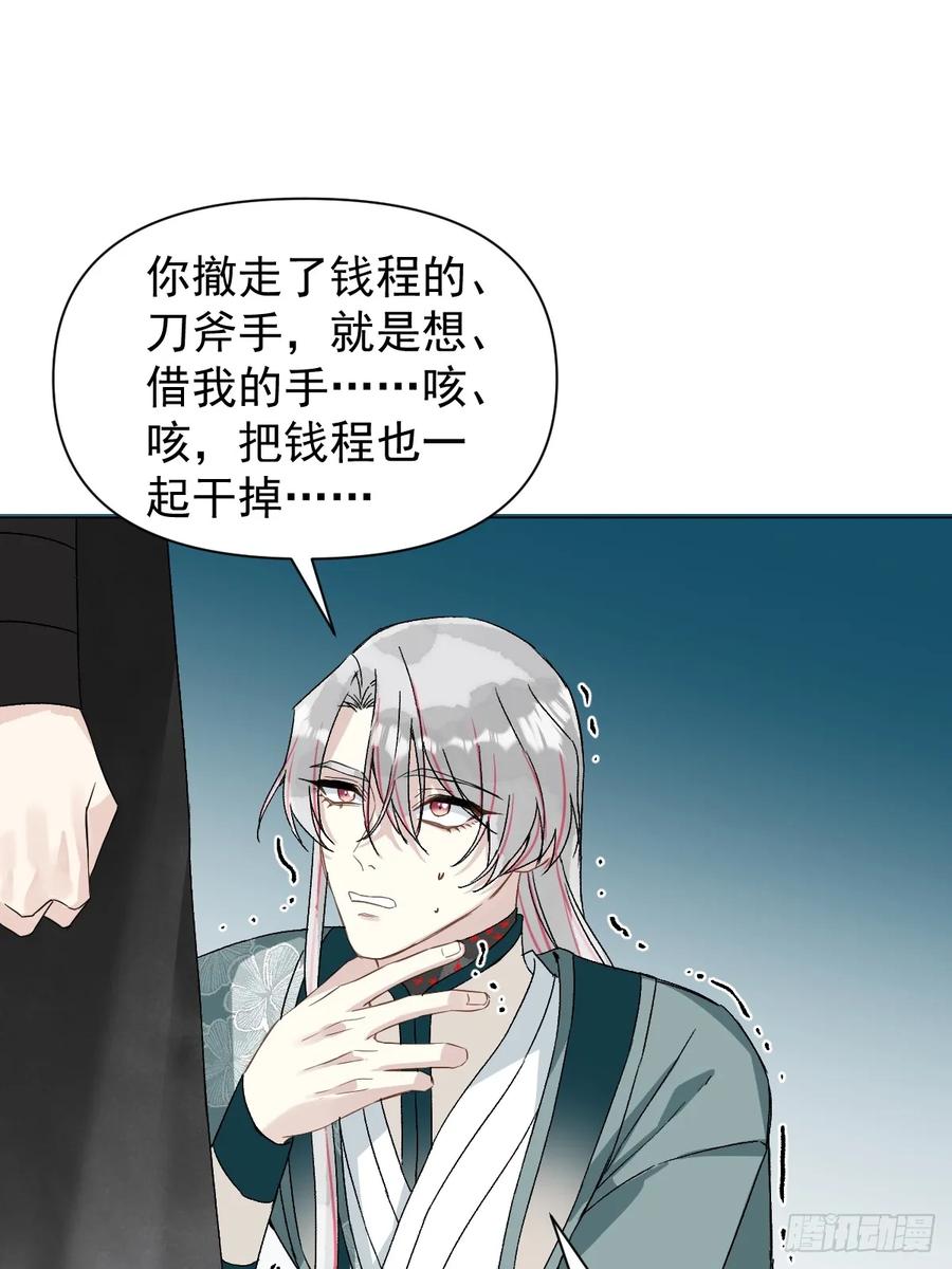 一日为师-重生后驯服黑莲花恶徒 051 噩梦的开始 第42页