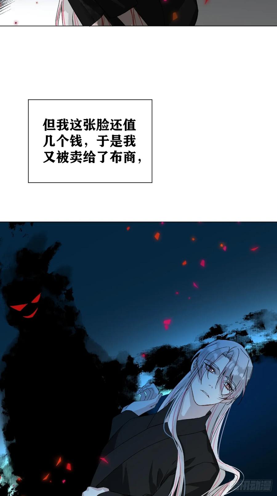 一日为师-重生后驯服黑莲花恶徒 051 噩梦的开始 第24页