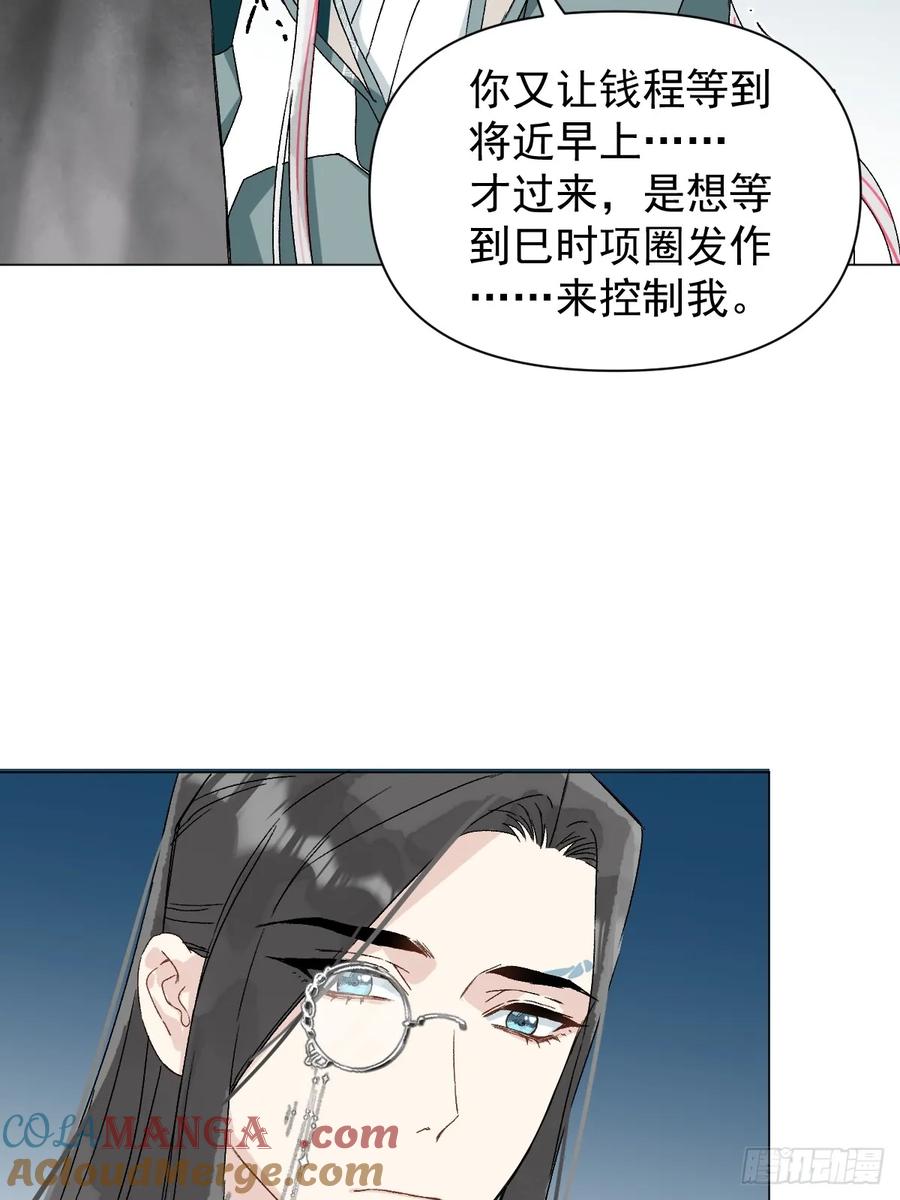 一日为师-重生后驯服黑莲花恶徒 051 噩梦的开始 第43页