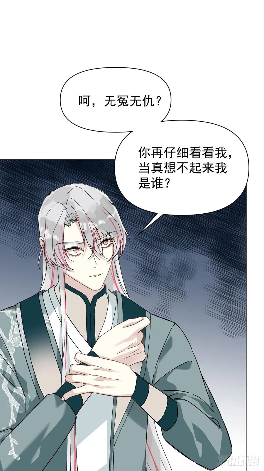 一日为师-重生后驯服黑莲花恶徒 051 噩梦的开始 第17页