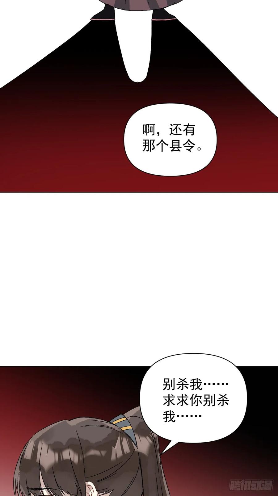 一日为师-重生后驯服黑莲花恶徒 051 噩梦的开始 第30页