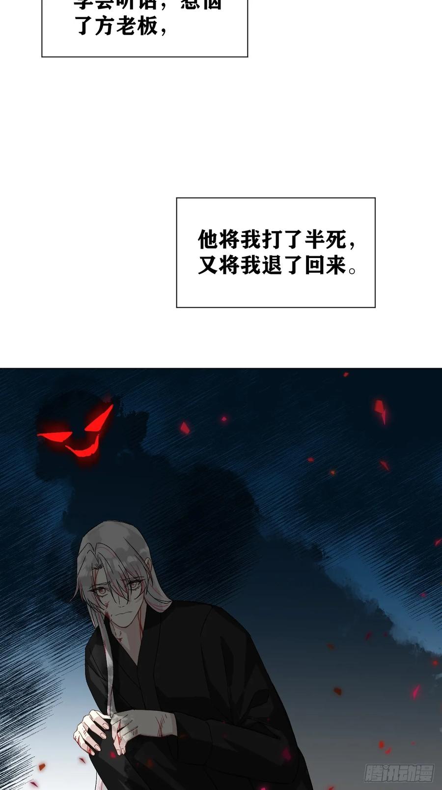 一日为师-重生后驯服黑莲花恶徒 051 噩梦的开始 第23页