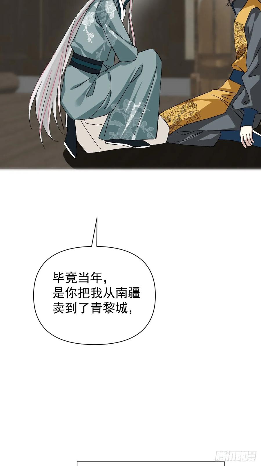 一日为师-重生后驯服黑莲花恶徒 051 噩梦的开始 第20页