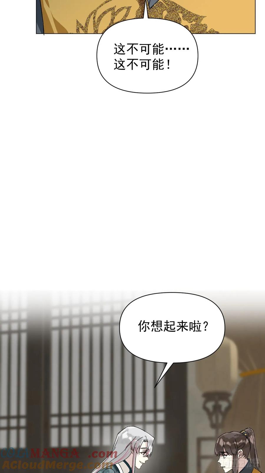 一日为师-重生后驯服黑莲花恶徒 051 噩梦的开始 第19页