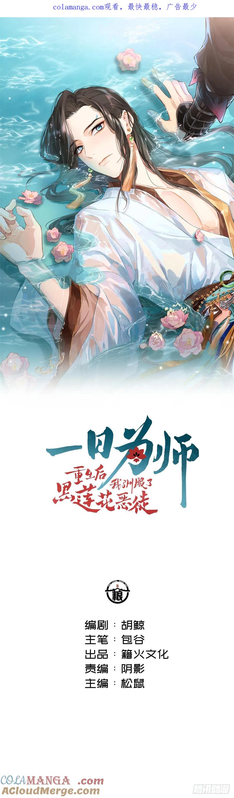 一日为师-重生后驯服黑莲花恶徒 051 噩梦的开始 第1页