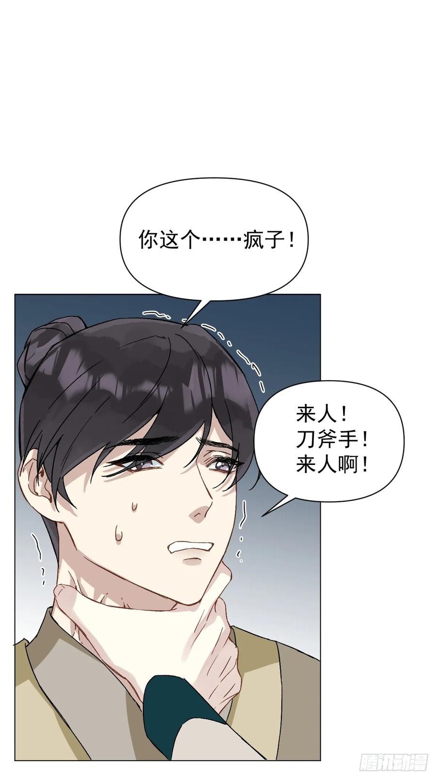 一日为师-重生后驯服黑莲花恶徒 051 噩梦的开始 第12页