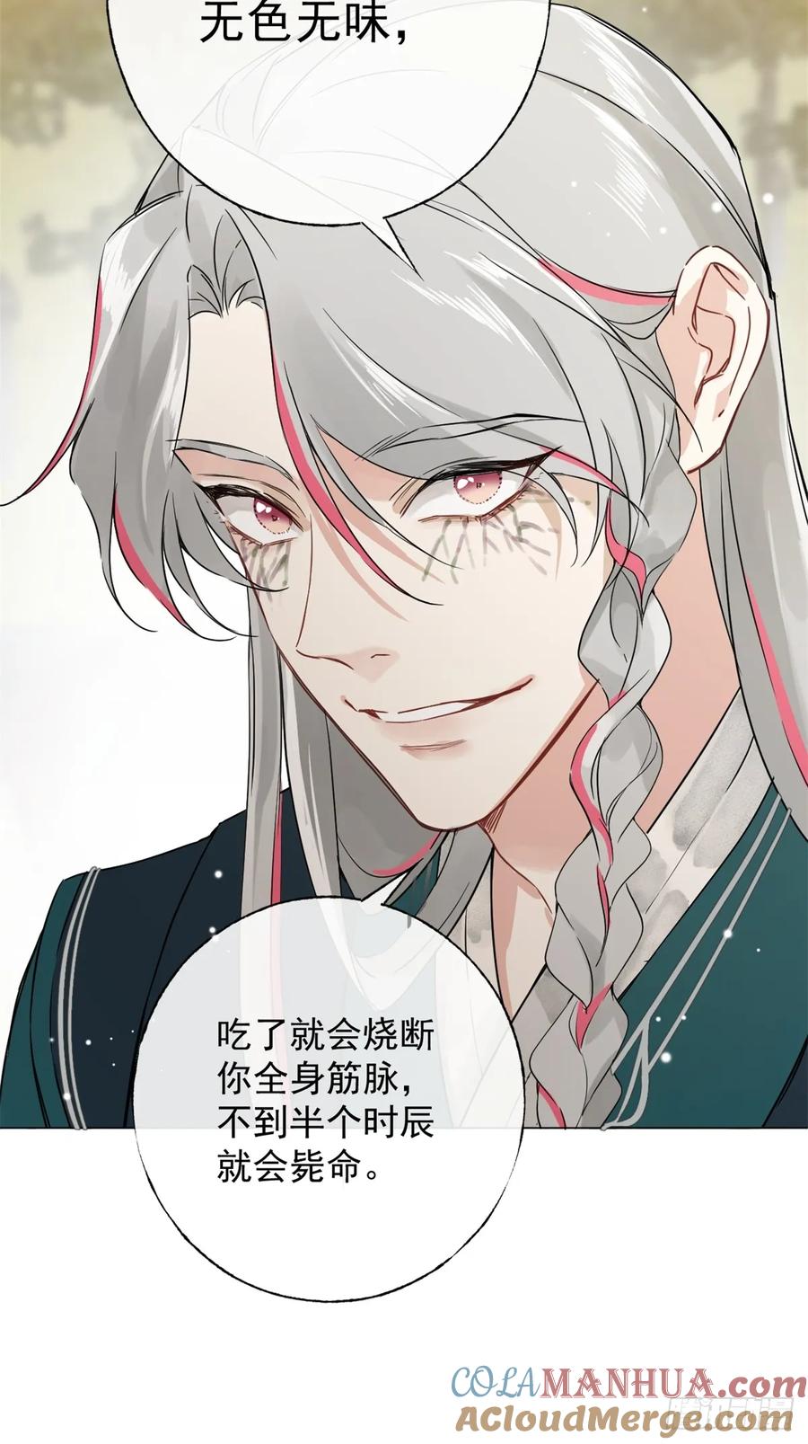 一日为师-重生后驯服黑莲花恶徒 03 失控的狂犬 第64页