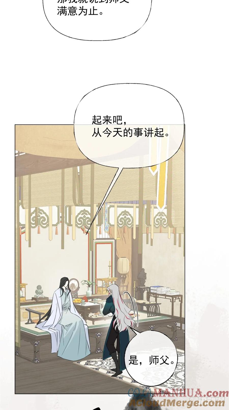 一日为师-重生后驯服黑莲花恶徒 03 失控的狂犬 第19页