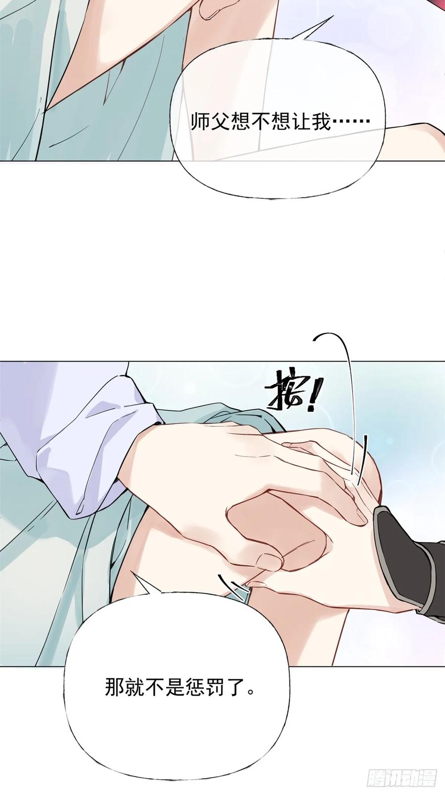 一日为师-重生后驯服黑莲花恶徒 03 失控的狂犬 第6页