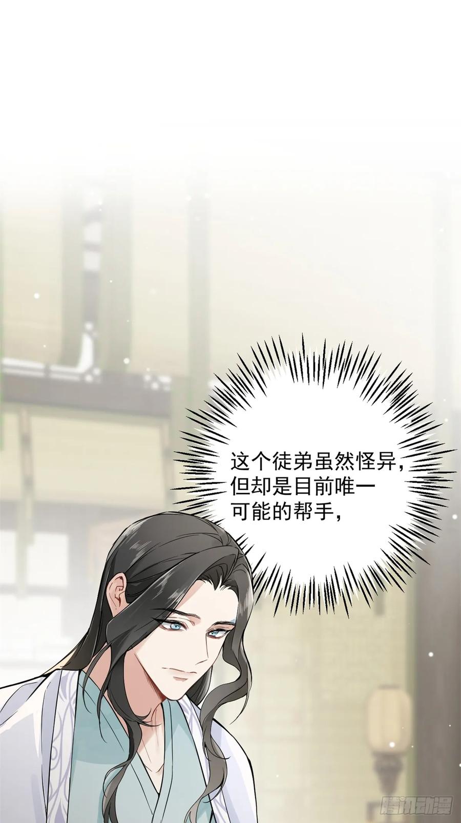 一日为师-重生后驯服黑莲花恶徒 03 失控的狂犬 第3页