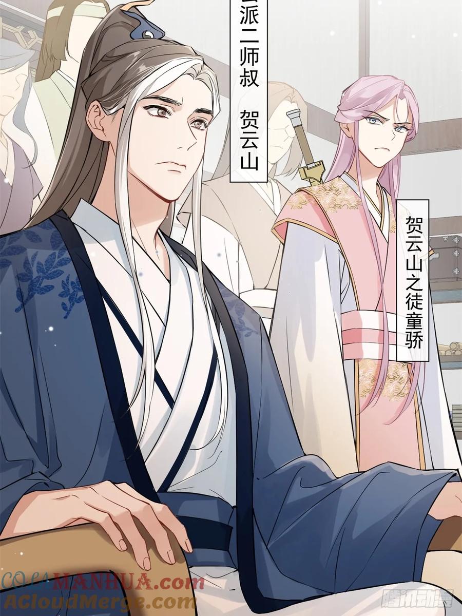 一日为师-重生后驯服黑莲花恶徒 03 失控的狂犬 第28页