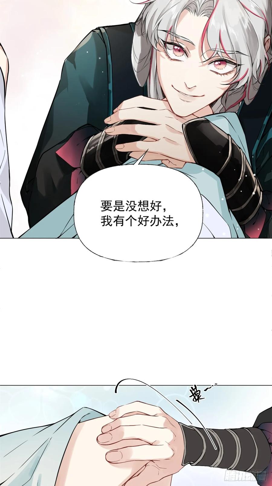 一日为师-重生后驯服黑莲花恶徒 03 失控的狂犬 第5页