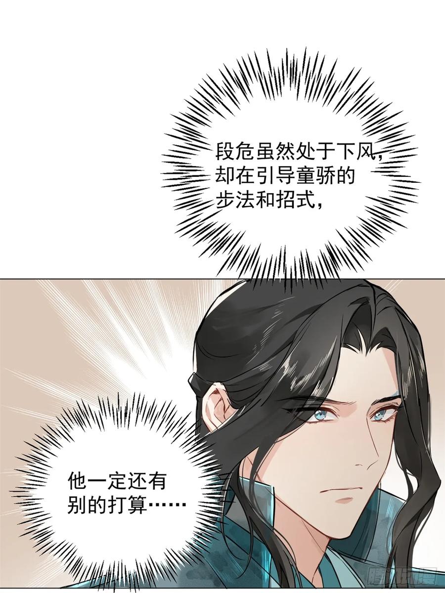 一日为师-重生后驯服黑莲花恶徒 03 失控的狂犬 第54页