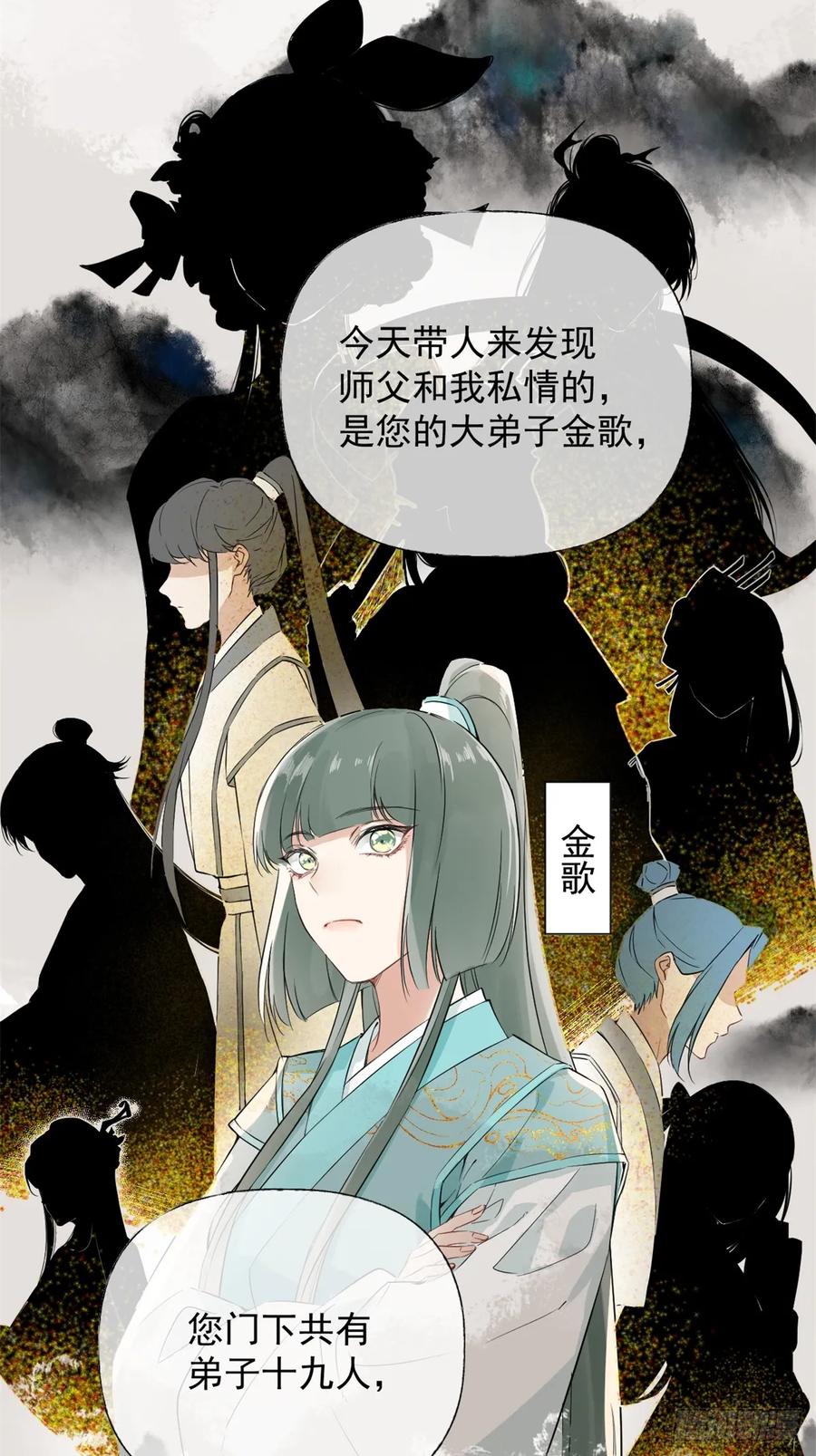 一日为师-重生后驯服黑莲花恶徒 03 失控的狂犬 第20页