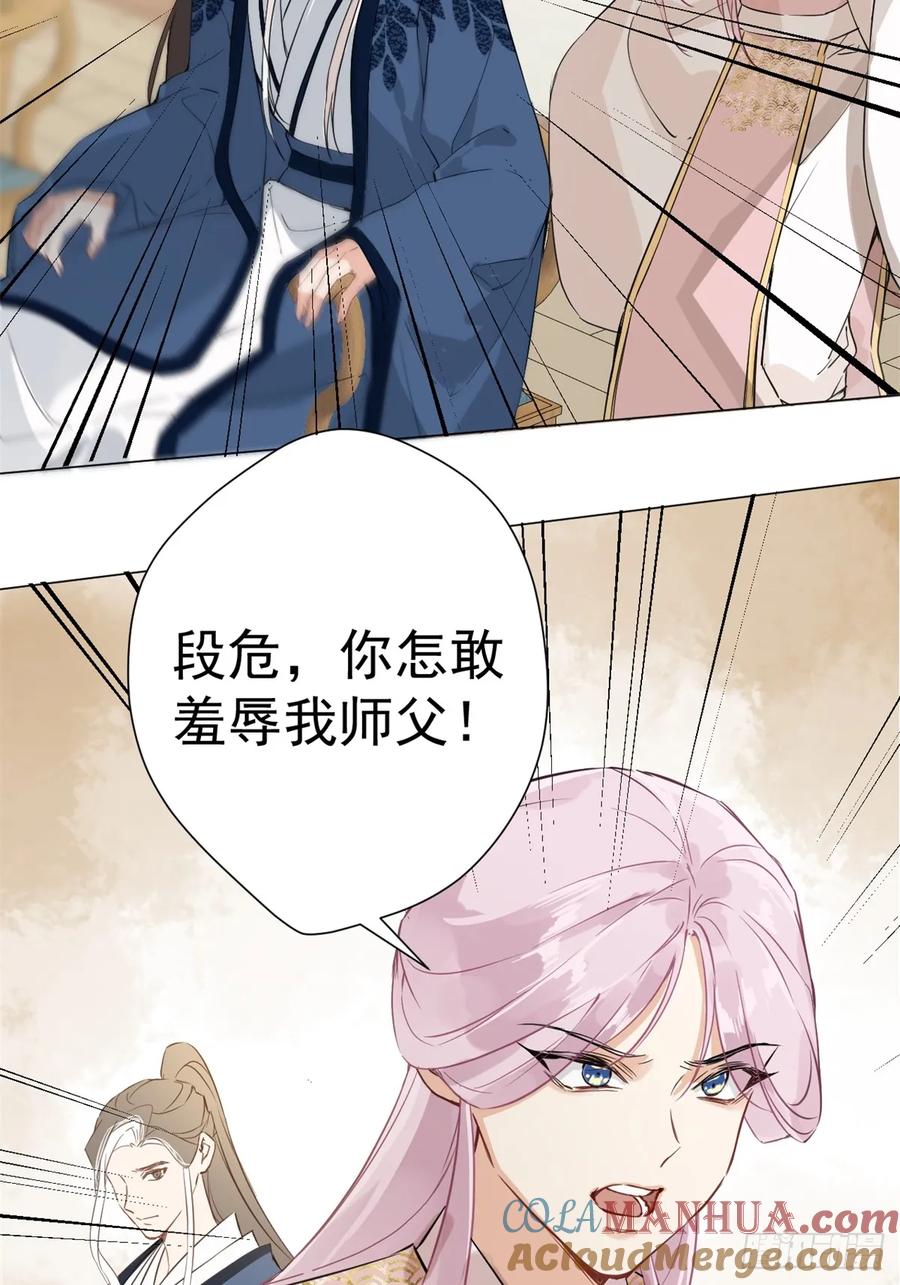 一日为师-重生后驯服黑莲花恶徒 03 失控的狂犬 第43页