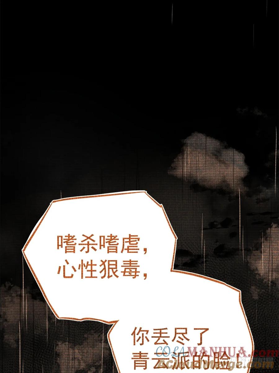 一日为师-重生后驯服黑莲花恶徒 03 失控的狂犬 第10页