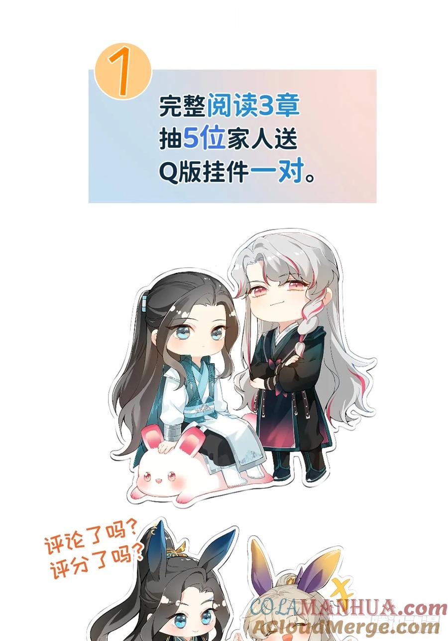 一日为师-重生后驯服黑莲花恶徒 03 失控的狂犬 第73页