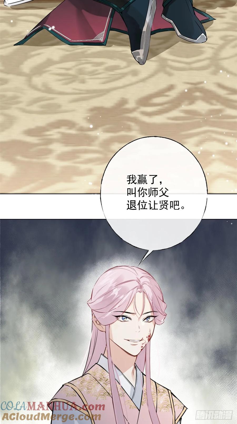 一日为师-重生后驯服黑莲花恶徒 03 失控的狂犬 第61页