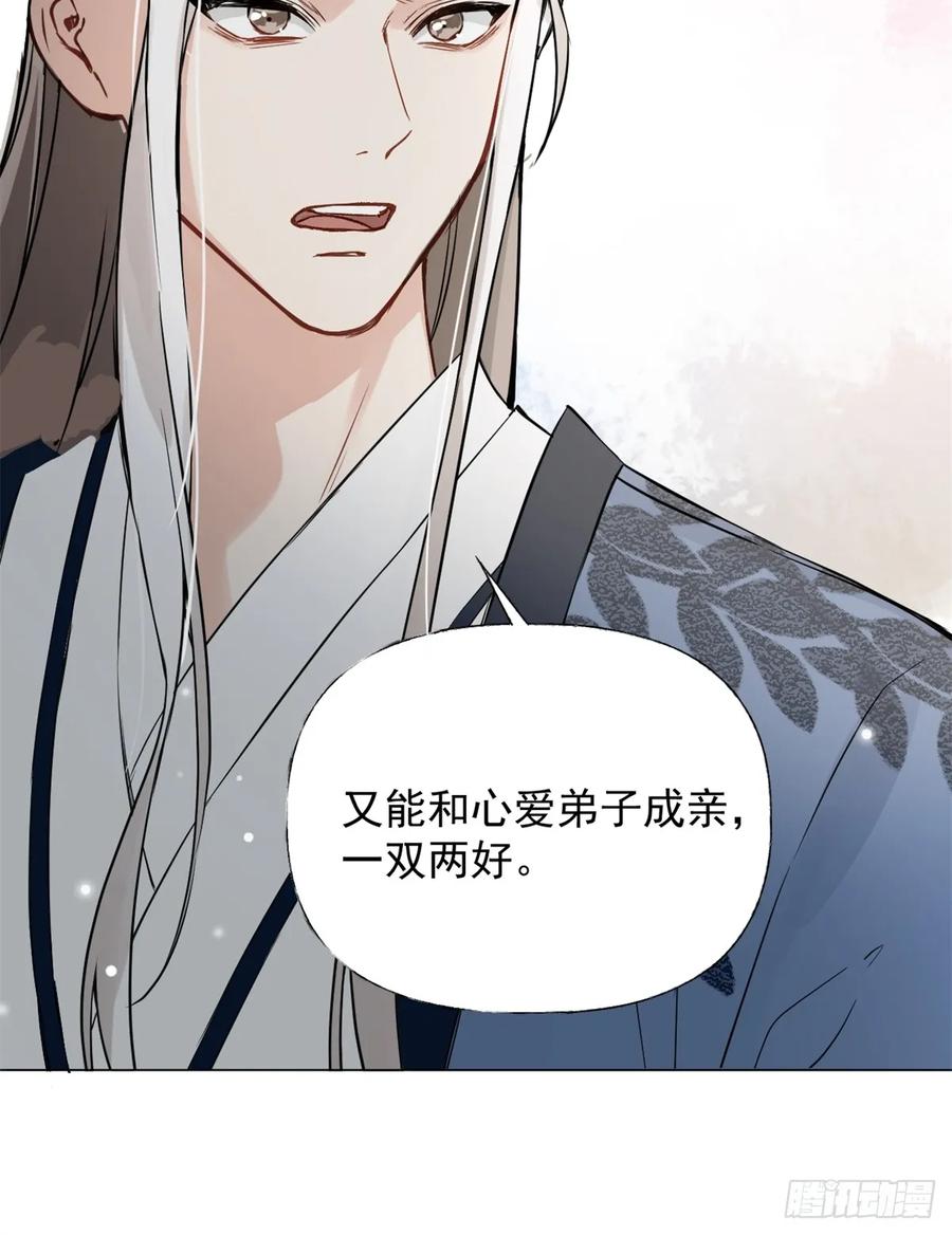 一日为师-重生后驯服黑莲花恶徒 03 失控的狂犬 第39页
