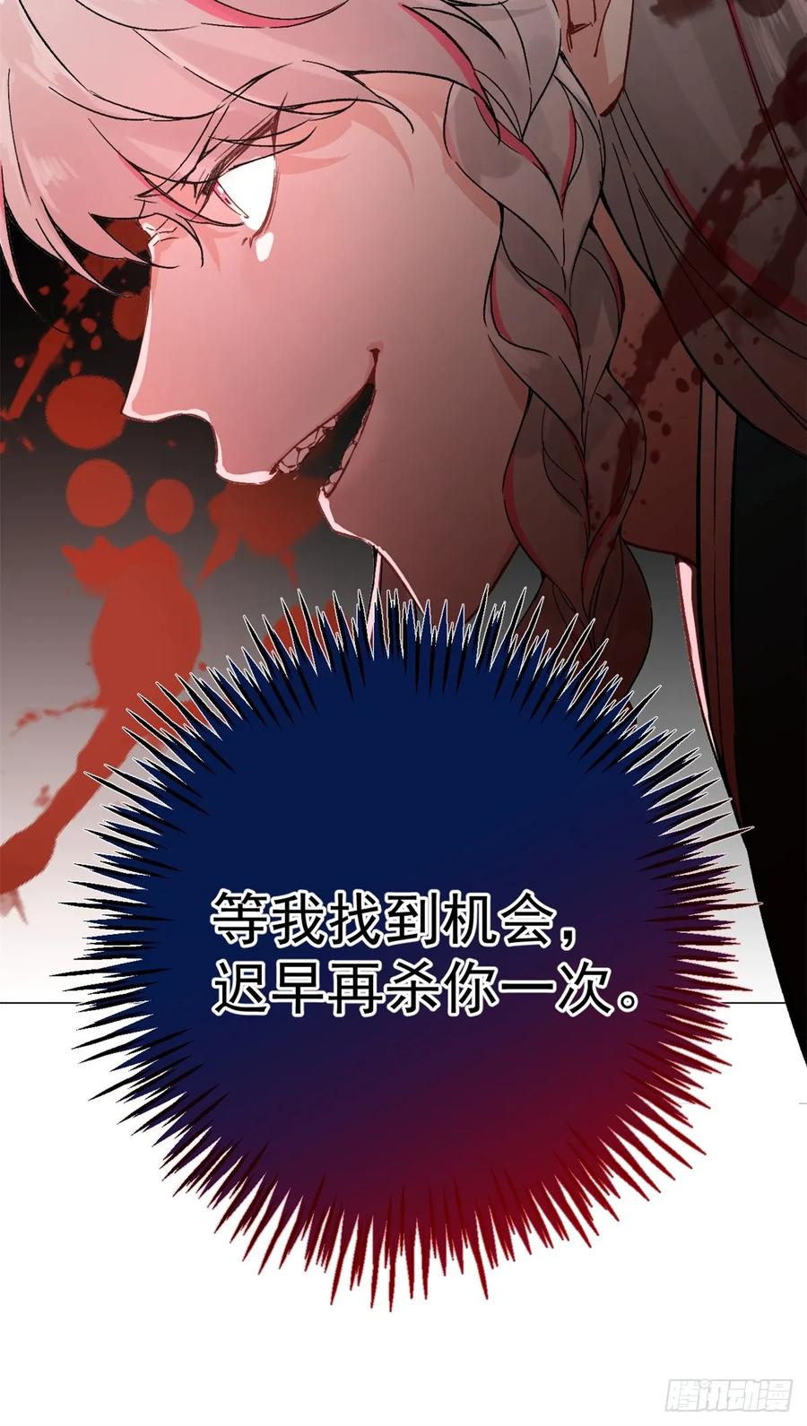 一日为师-重生后驯服黑莲花恶徒 03 失控的狂犬 第17页
